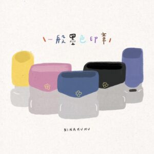 手繪圖寶寶印章-一般墨