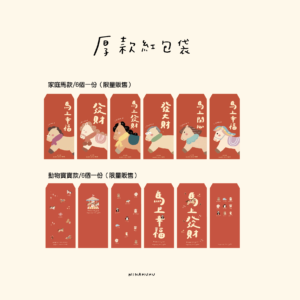 2026紅包（厚款）