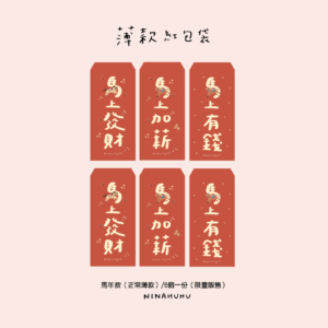 2026紅包（薄款二）